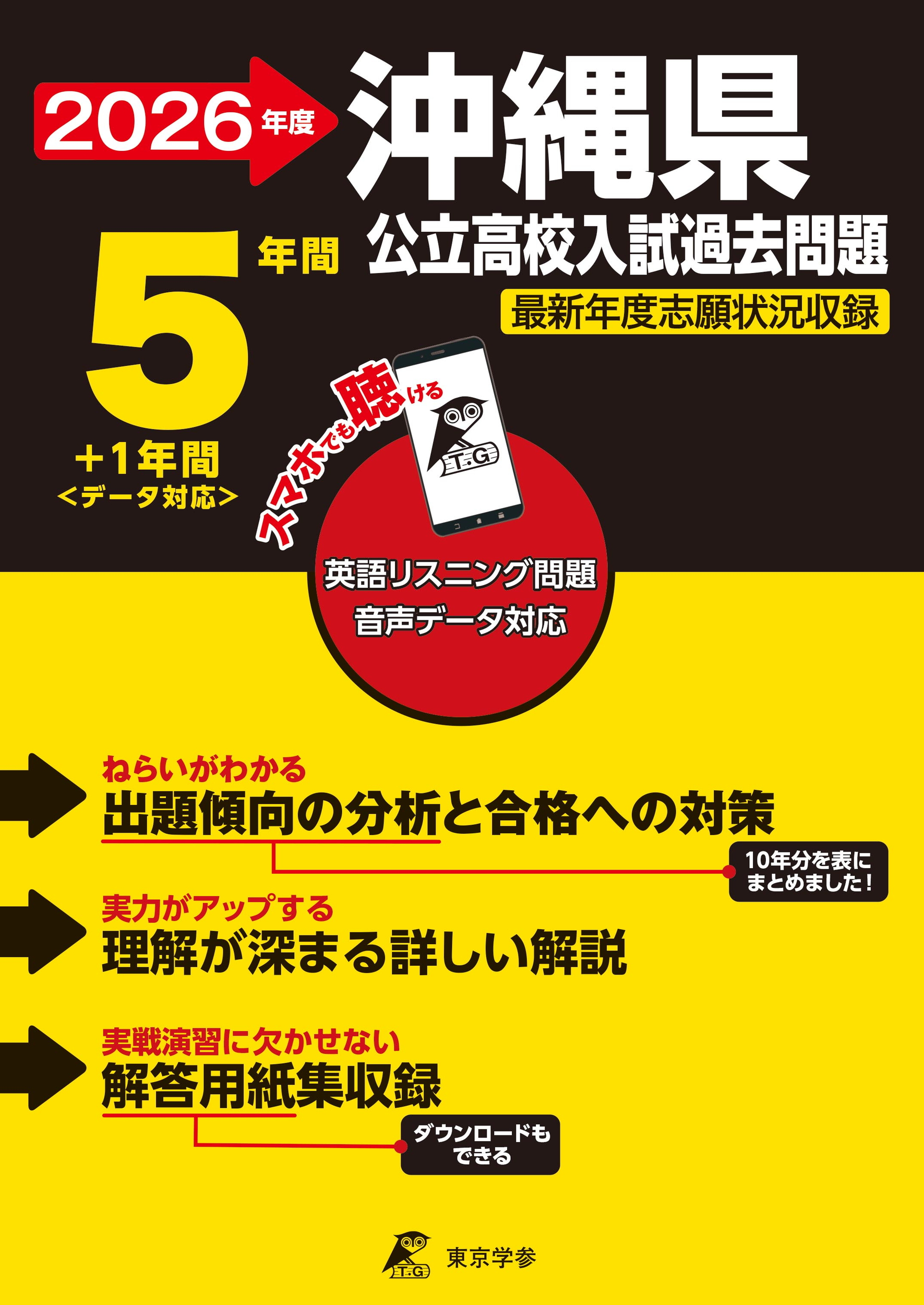 沖縄県公立高校 2026年度版