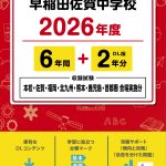 早稲田佐賀中学校(佐賀県) 2026年度版 - 中学入試・高校入試過去問題集