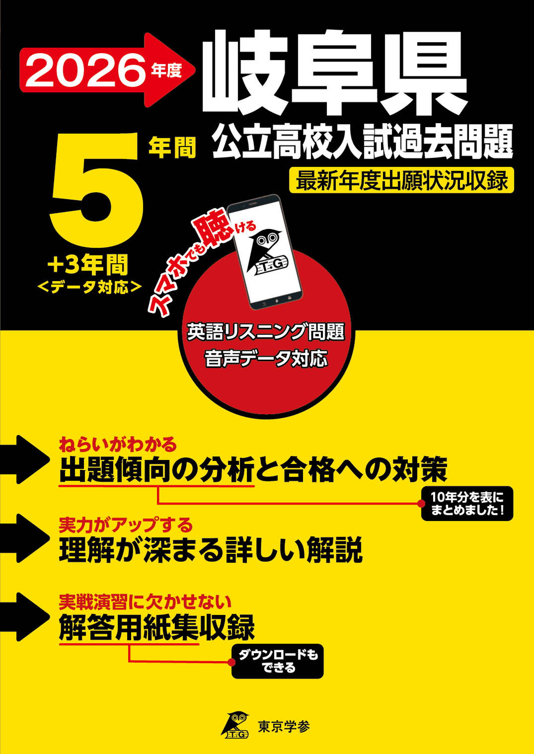 岐阜県公立高校 2026年度版
