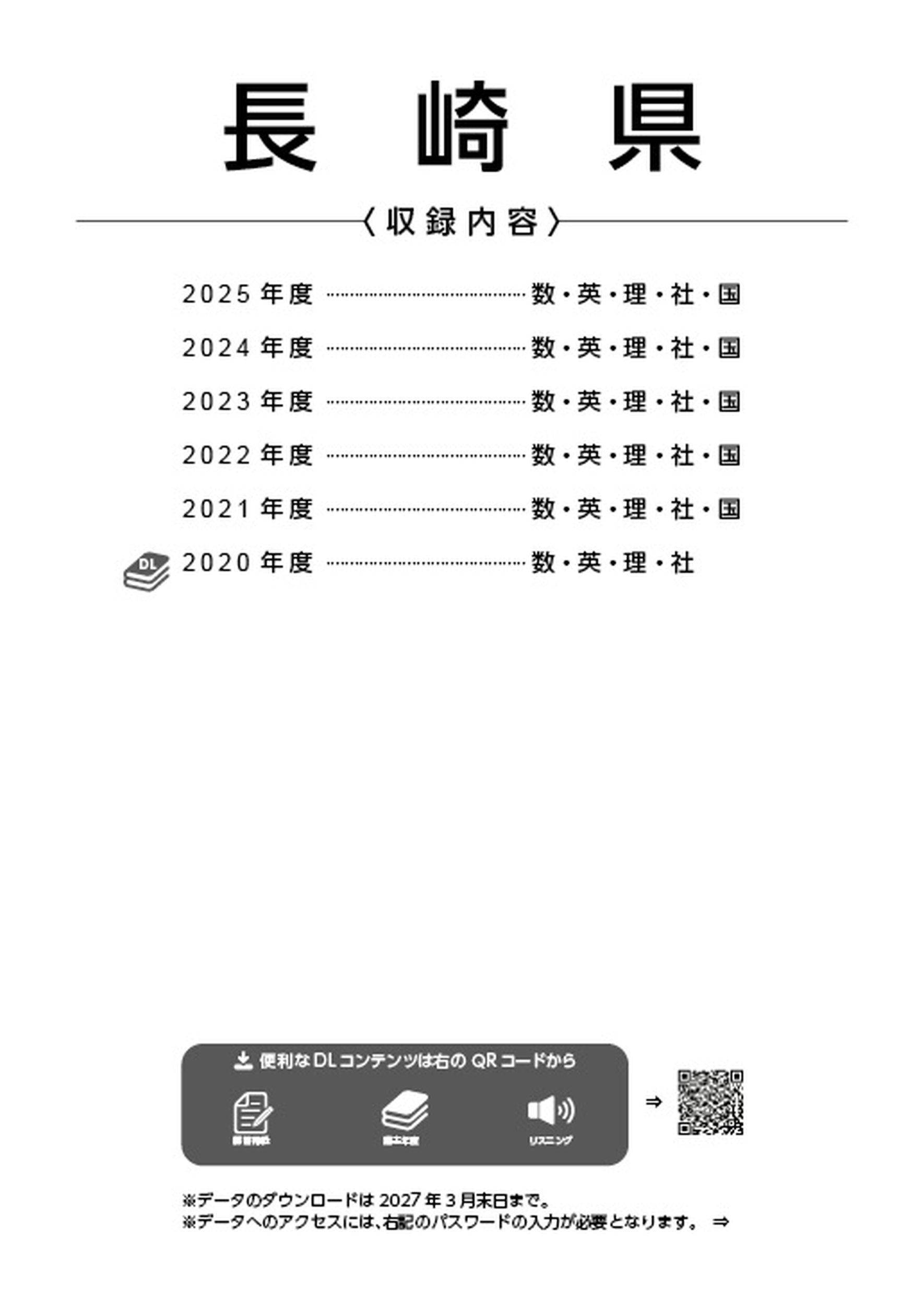 塾講師オリジナル数学解説 全問動画付 長崎 公立高校入試 2022-24 過去問 塾講師オリジナル数学解説 自校作成10校(全解説動画付)2022高校