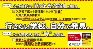 「公立高校入試完全ガイド」POP