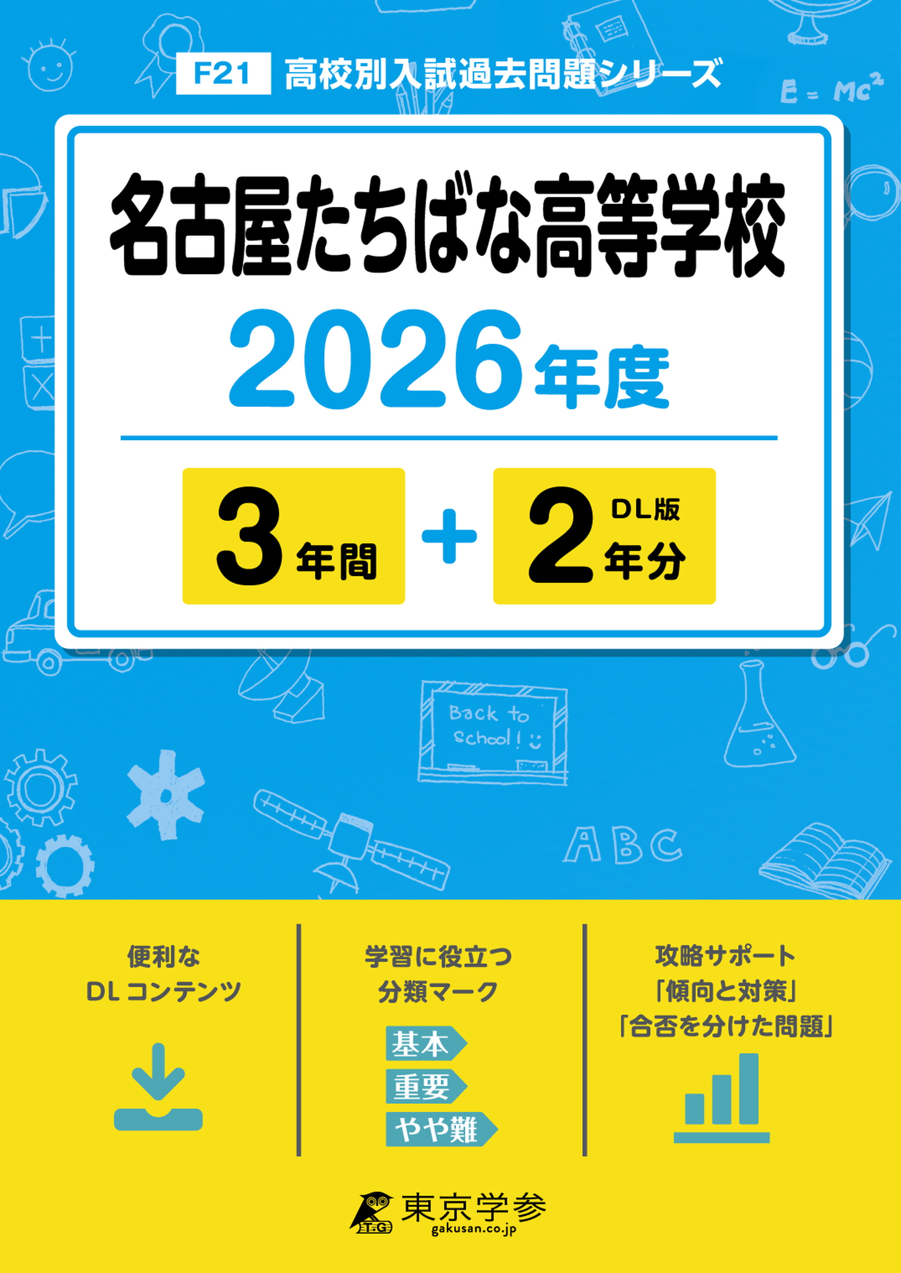 名古屋たちばな高等学校 2026年度版