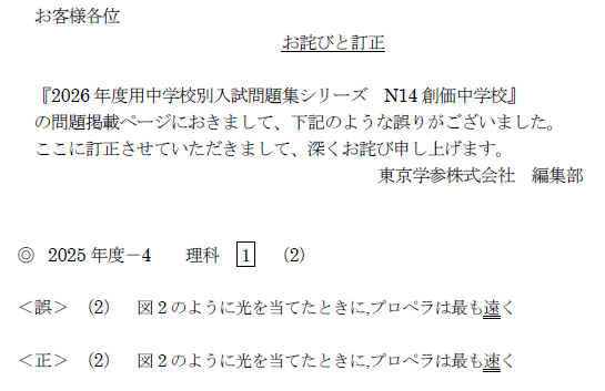 正誤表