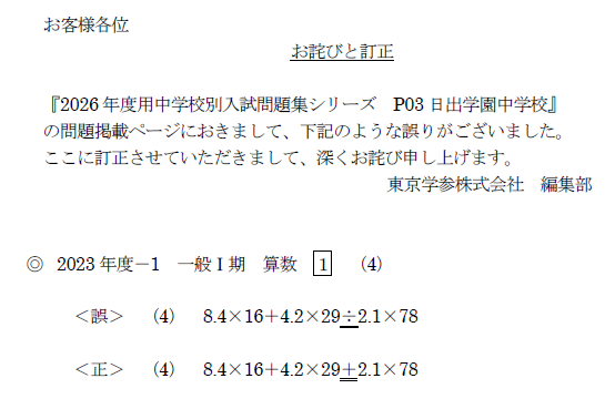 正誤表